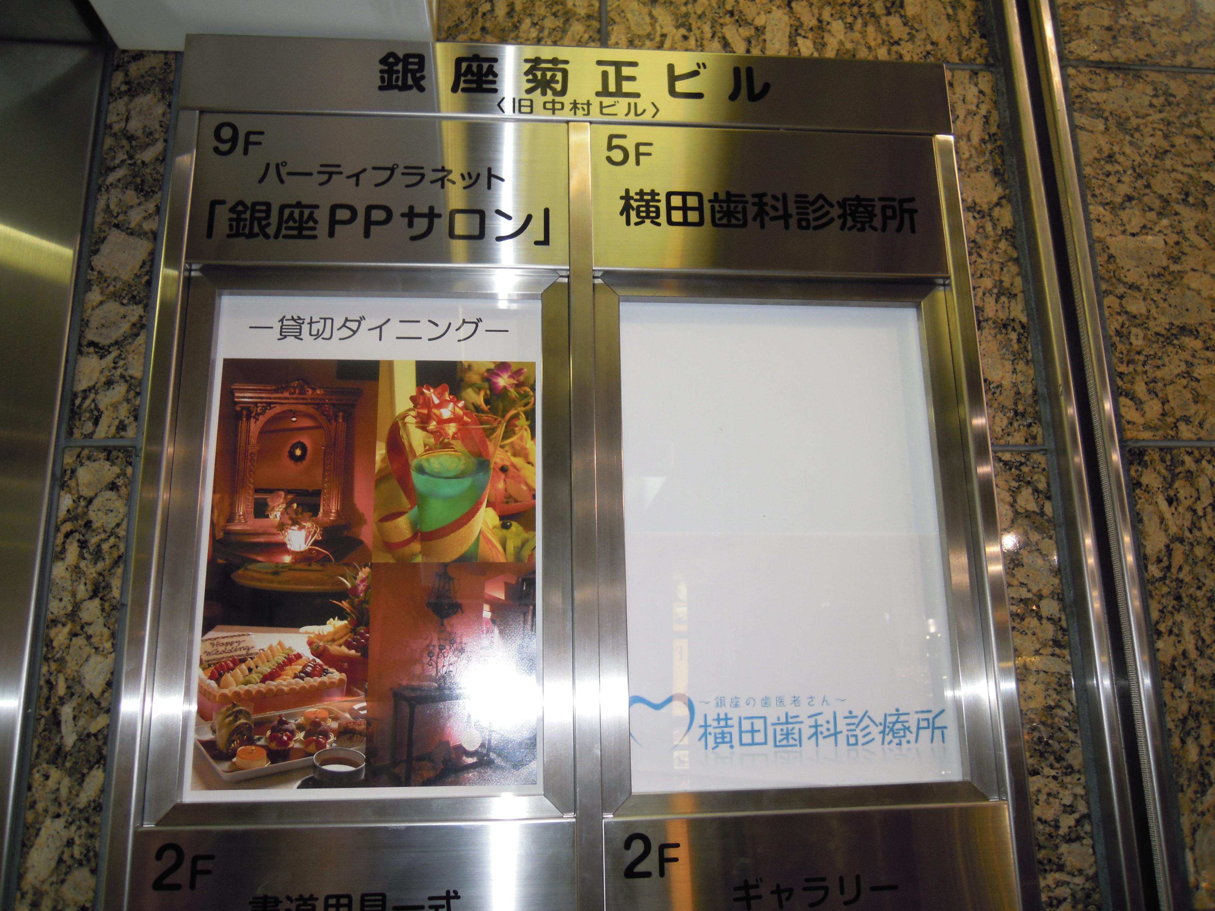 パーティプラネット「銀座ＰＰサロン」-貸切ダイニング-