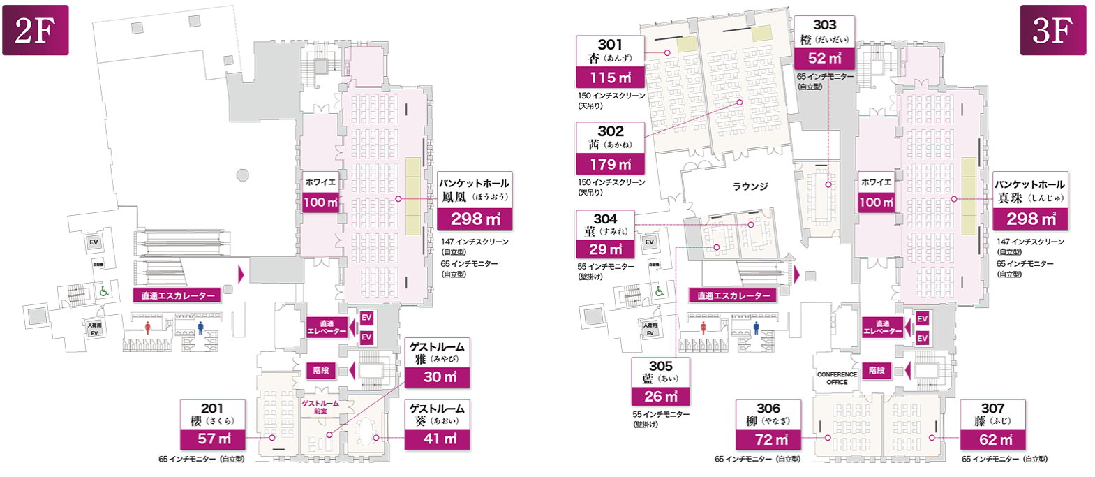 九段会館テラス コンファレンス&バンケット