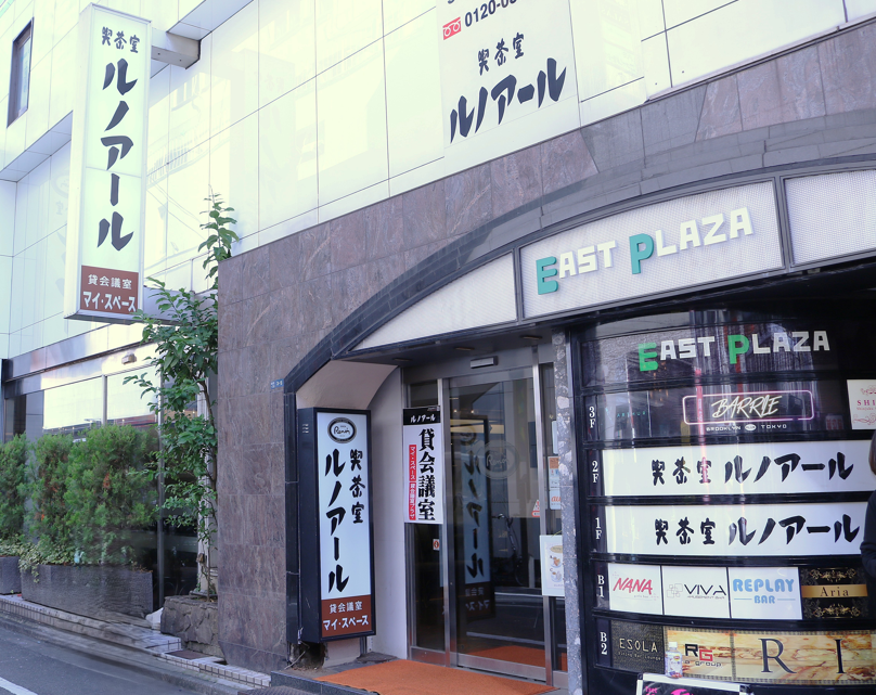 喫茶室ルノアール 新宿区役所横店『貸会議室マイ・スペース』